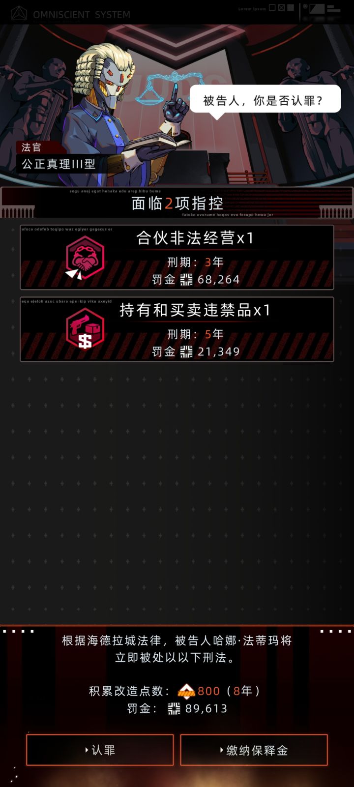 不认罪的选项呢截图