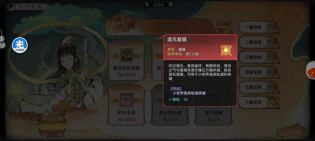 六重宝库新增兑换，天道鼎新增合成选项 2