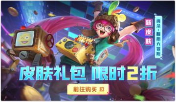 曙光儿童节送惊喜！梅朵新皮肤限时两折！祈愿池新皮肤上线！