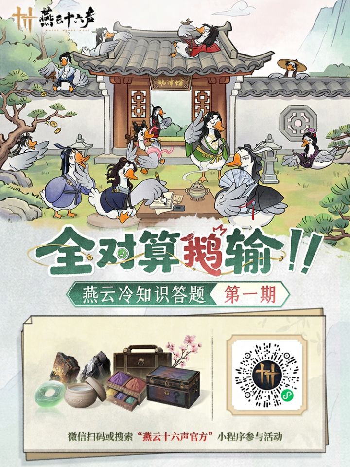 燕云冷知识,全对算鹅输!截图
