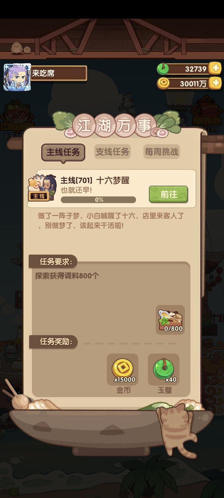 516天终于突破700大关截图