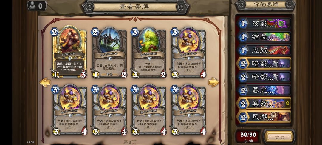 这卡组后期输两次再选橙卡时都能转任务牧了 2