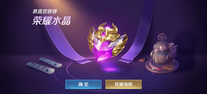 第四颗水晶截图