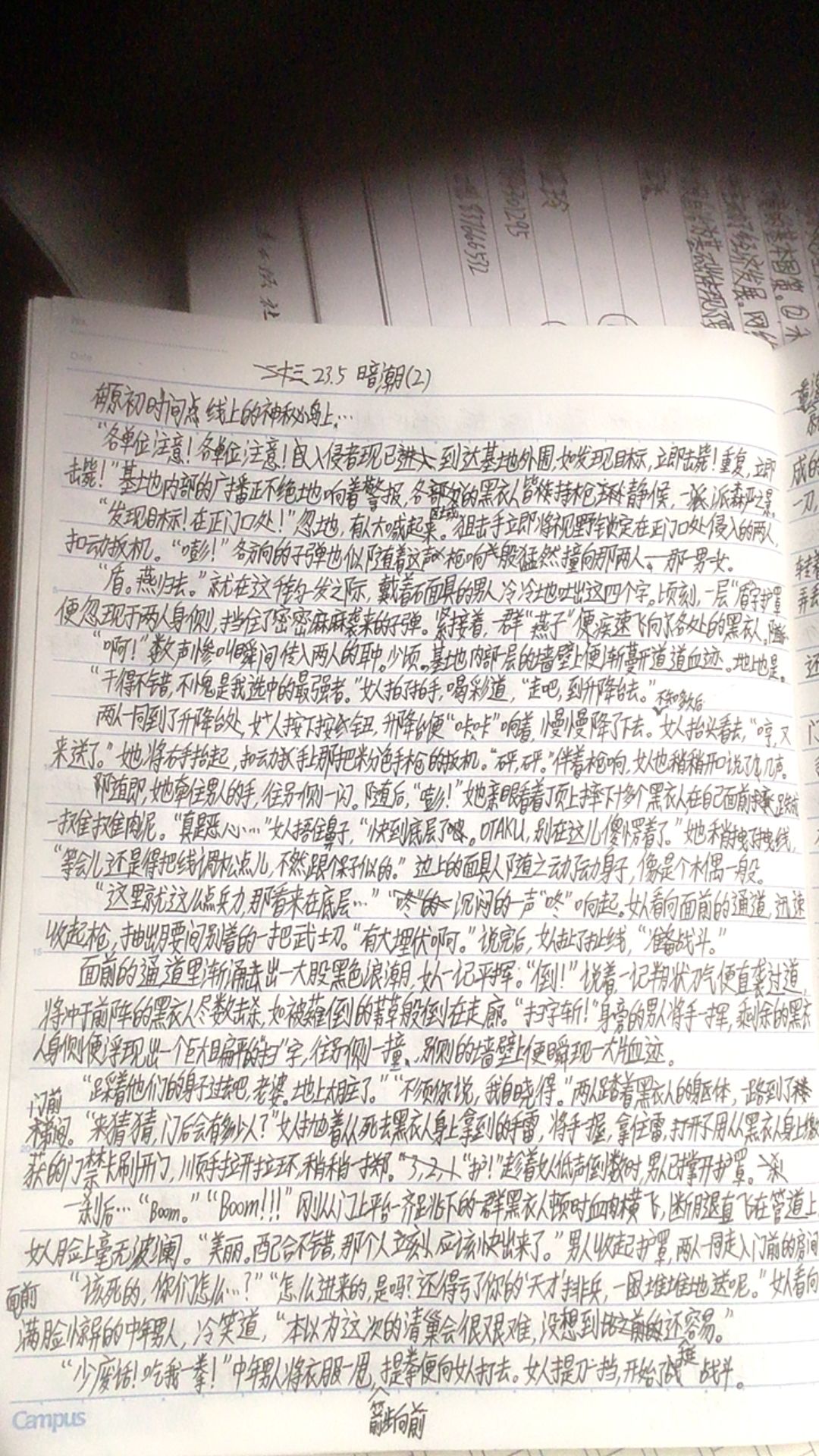 第二篇暗线剧情 1