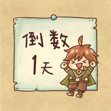 「倒数1天！」
更多的调律！更多的冒险！耶！！
#lanota #调律诗篇lanota #音乐游戏 #音游#调律诗篇Lanota#调律诗篇Lanota