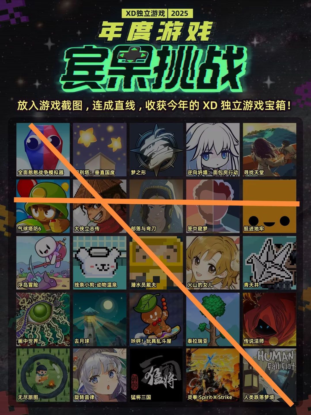 宾果挑战 1