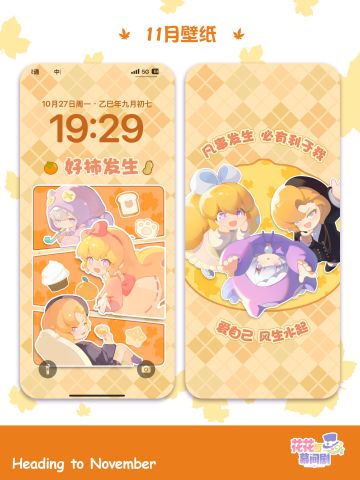 11月壁纸分享🐾相信自己，好事即将发生