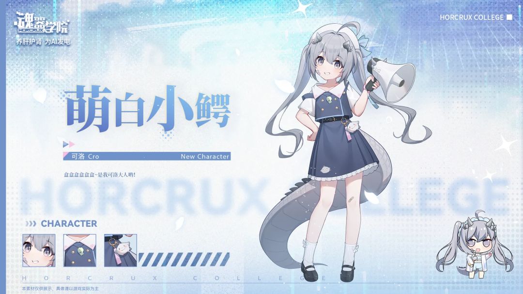 【魂器学院】x【可洛Cro_】 联动复刻! 2
