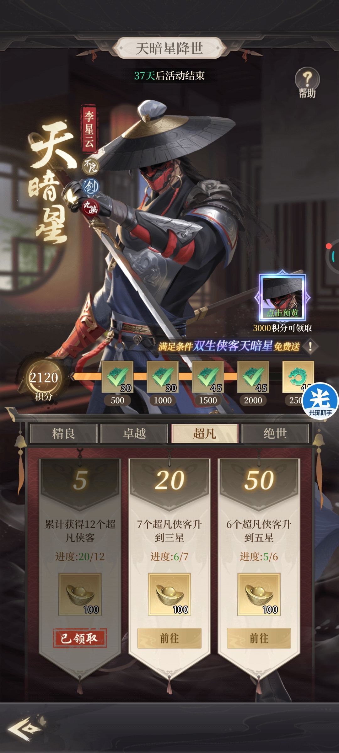 记录天暗星活动(第23天) 3