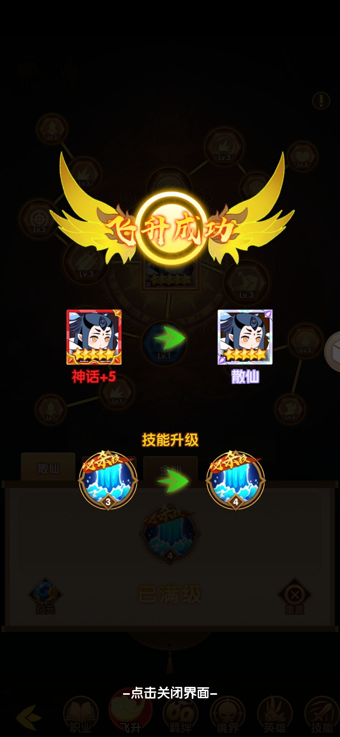 吉吉飞升散仙 4