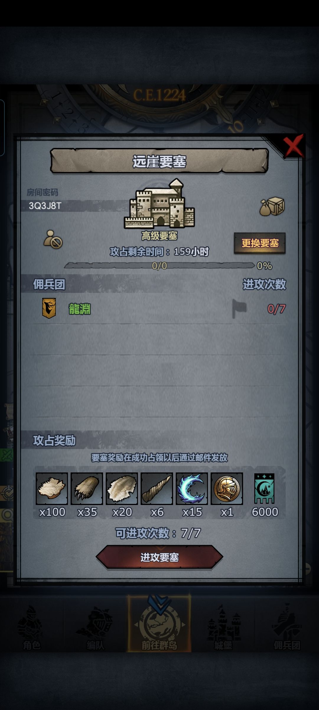 远崖要塞求助 1