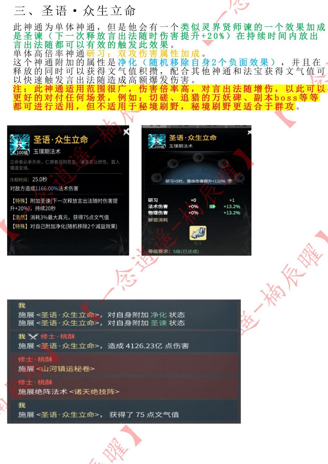 儒修金仙神通讲解 3