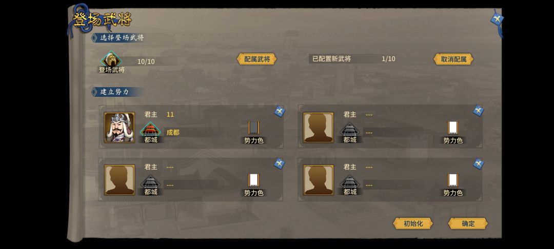 怎么配置不了新置武将 1
