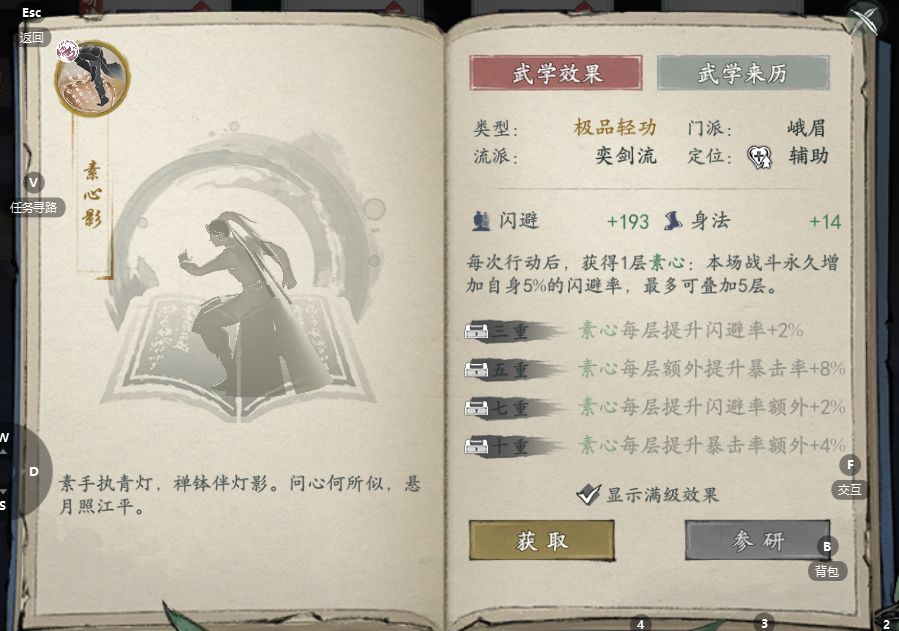 丐棍,到底装游四方,还是素心影感觉都有用 1