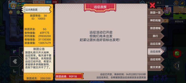 这个是不是团长没开远征截图