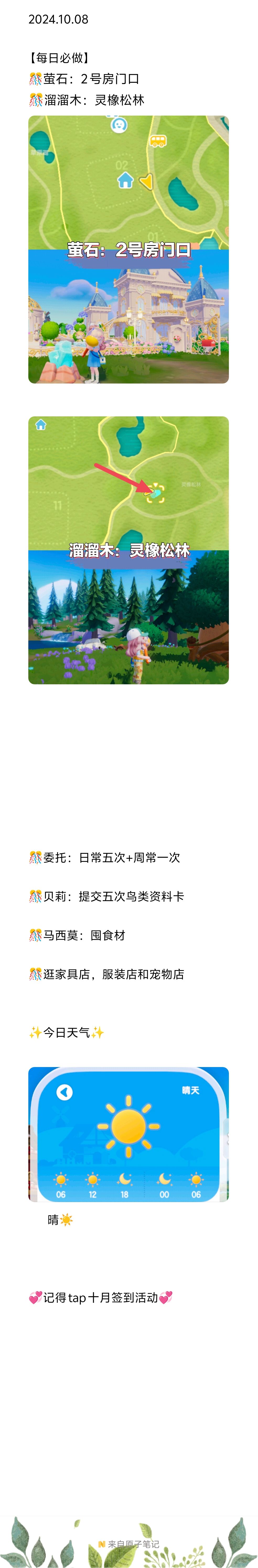 【20241008】今日小镇攻略截图