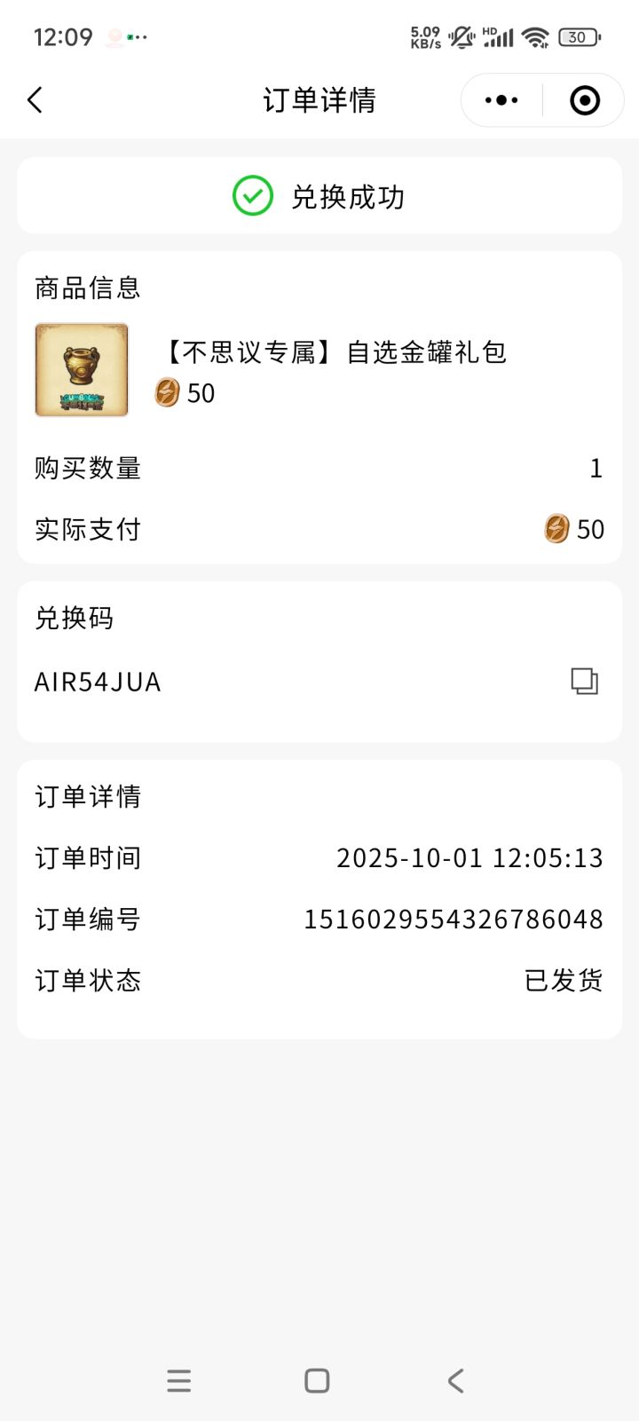 自选金罐 渠道服已用截图