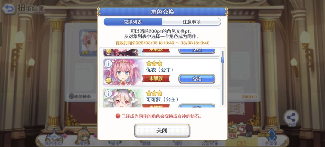 保底换谁啊 2