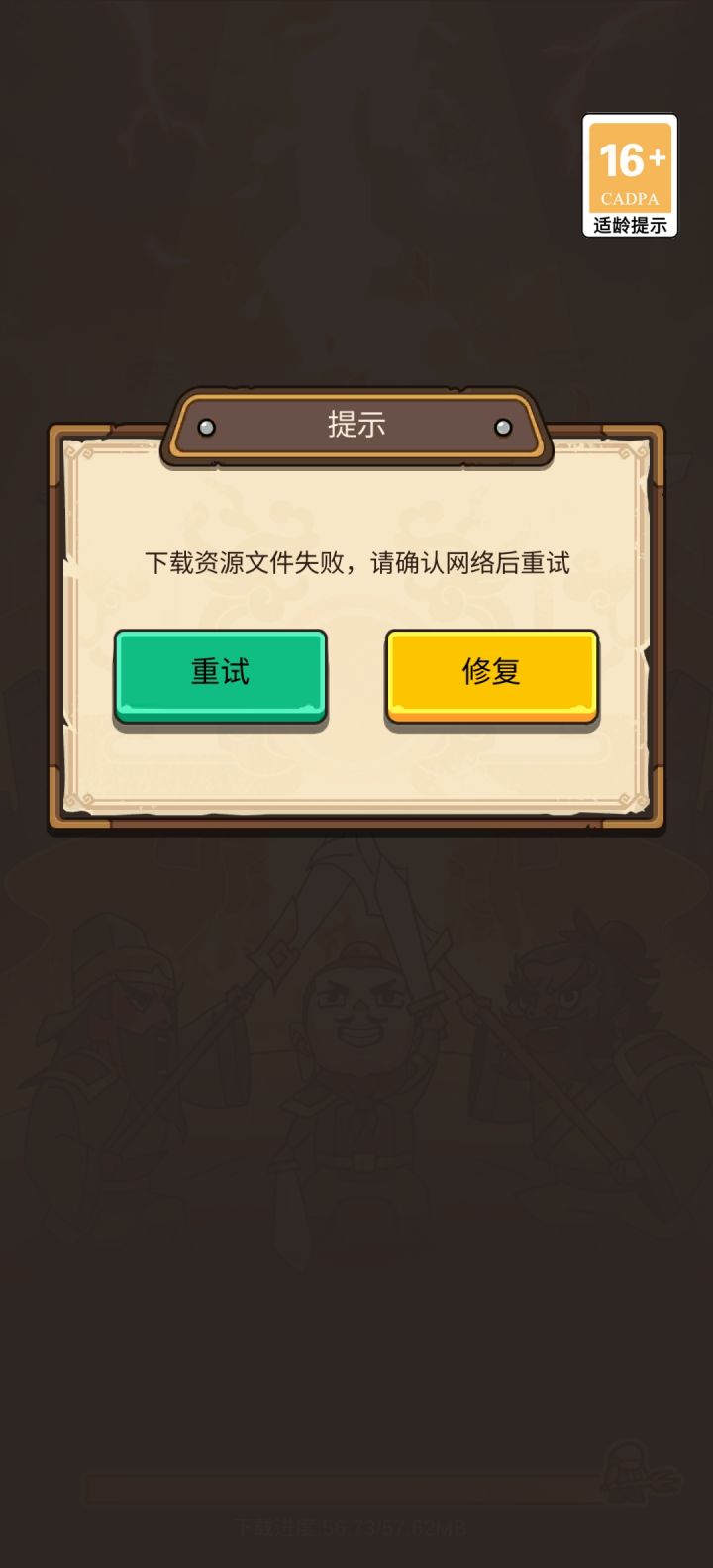 游戏更新不了截图