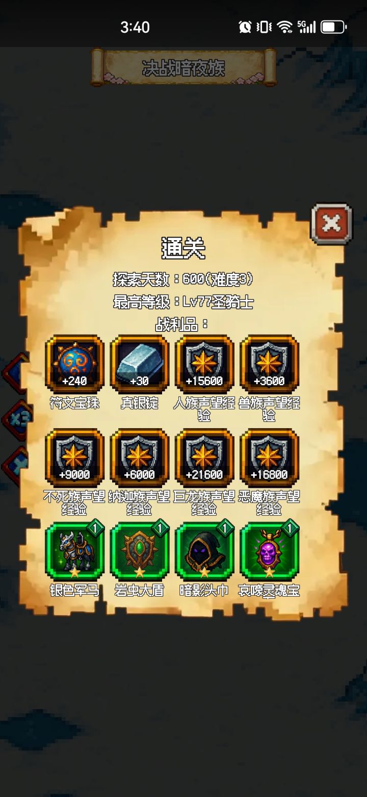 第三关已经过了截图
