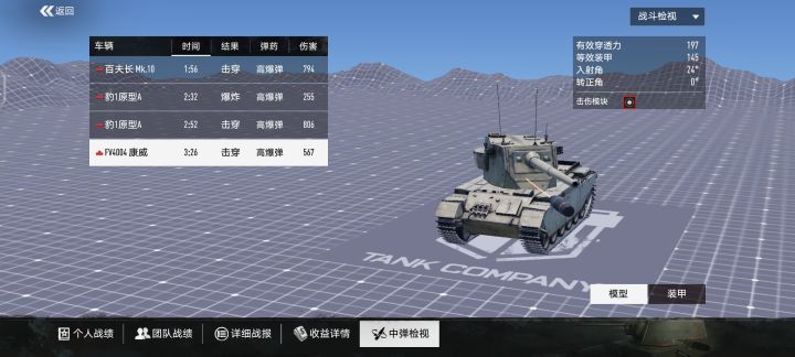 这个更清晰明了,我康威顶级炮,金币弹he打他穿了才500多伤害,炮弹详细上写着的,击穿后最低伤害731,为什么会出现500多伤害?而且他这一块的装甲是一样的,没有什么模块化,难道他这里里面有什么防背心?截图