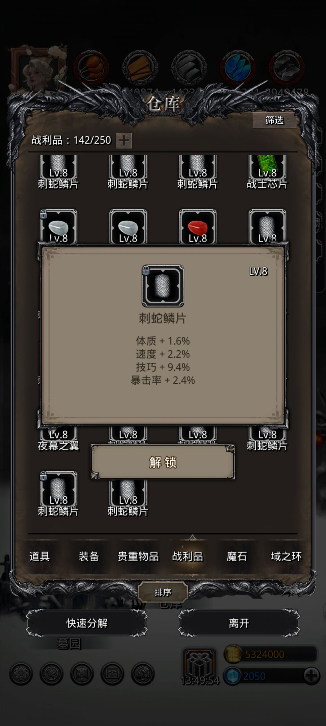 刷蛇皮一个月的收货 6