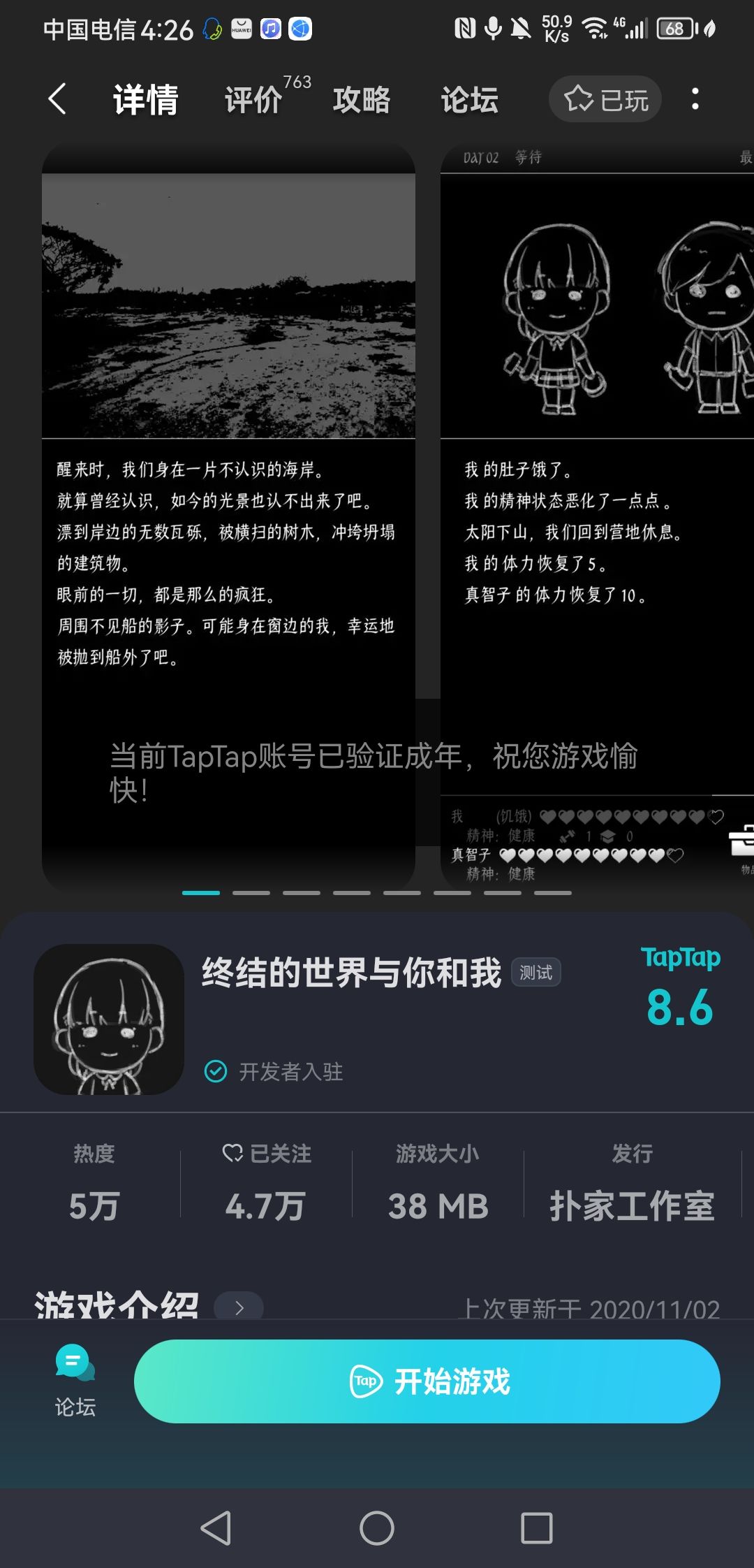 大哥你游进不去啊 2
