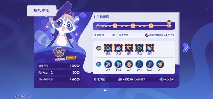 16W达成截图
