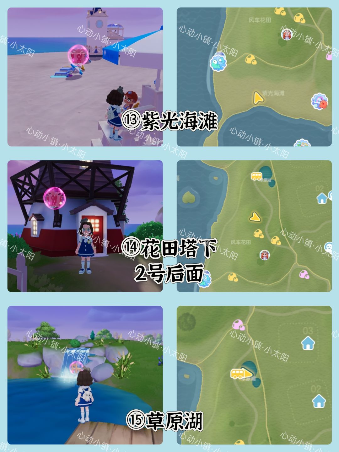 心动小镇9.20~9.26粉色泡泡位置 7