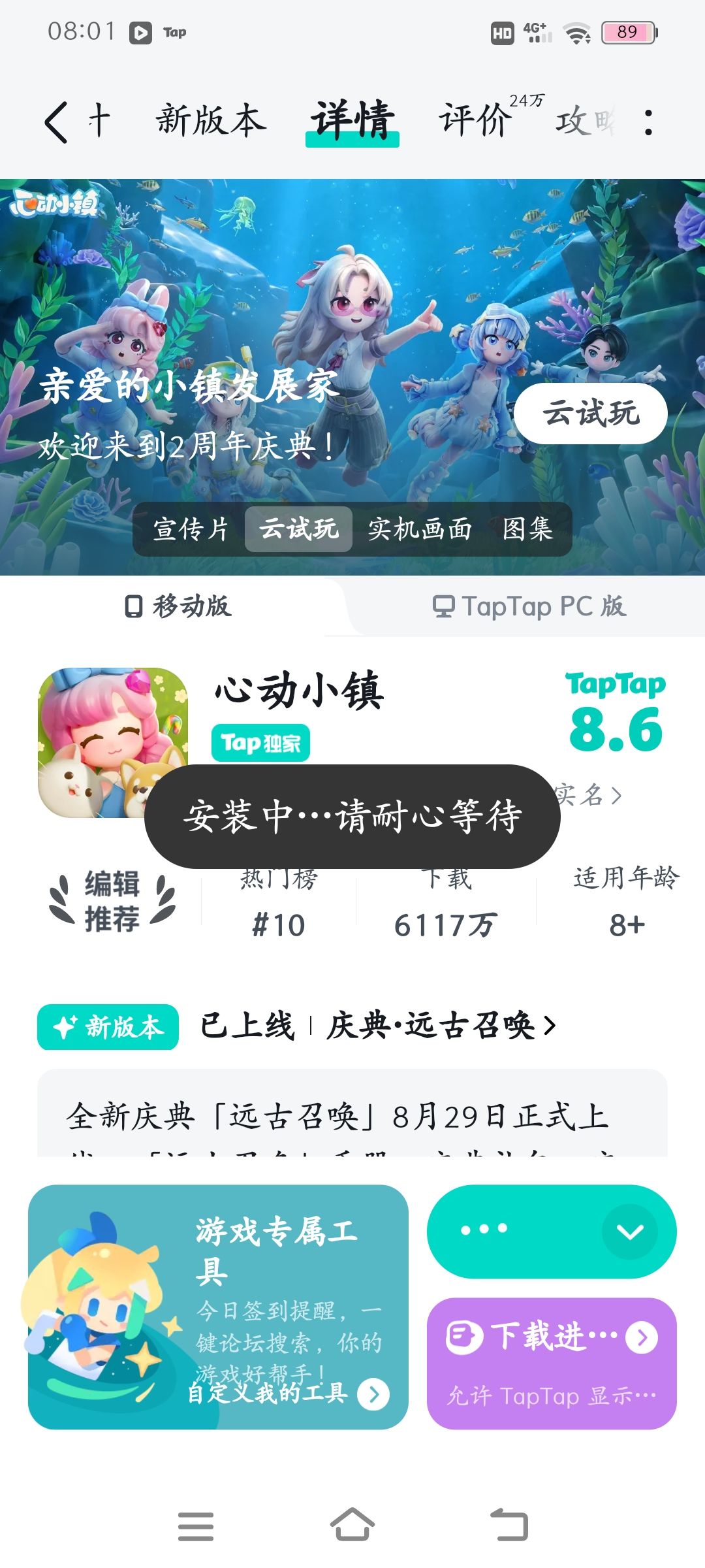 TapTap