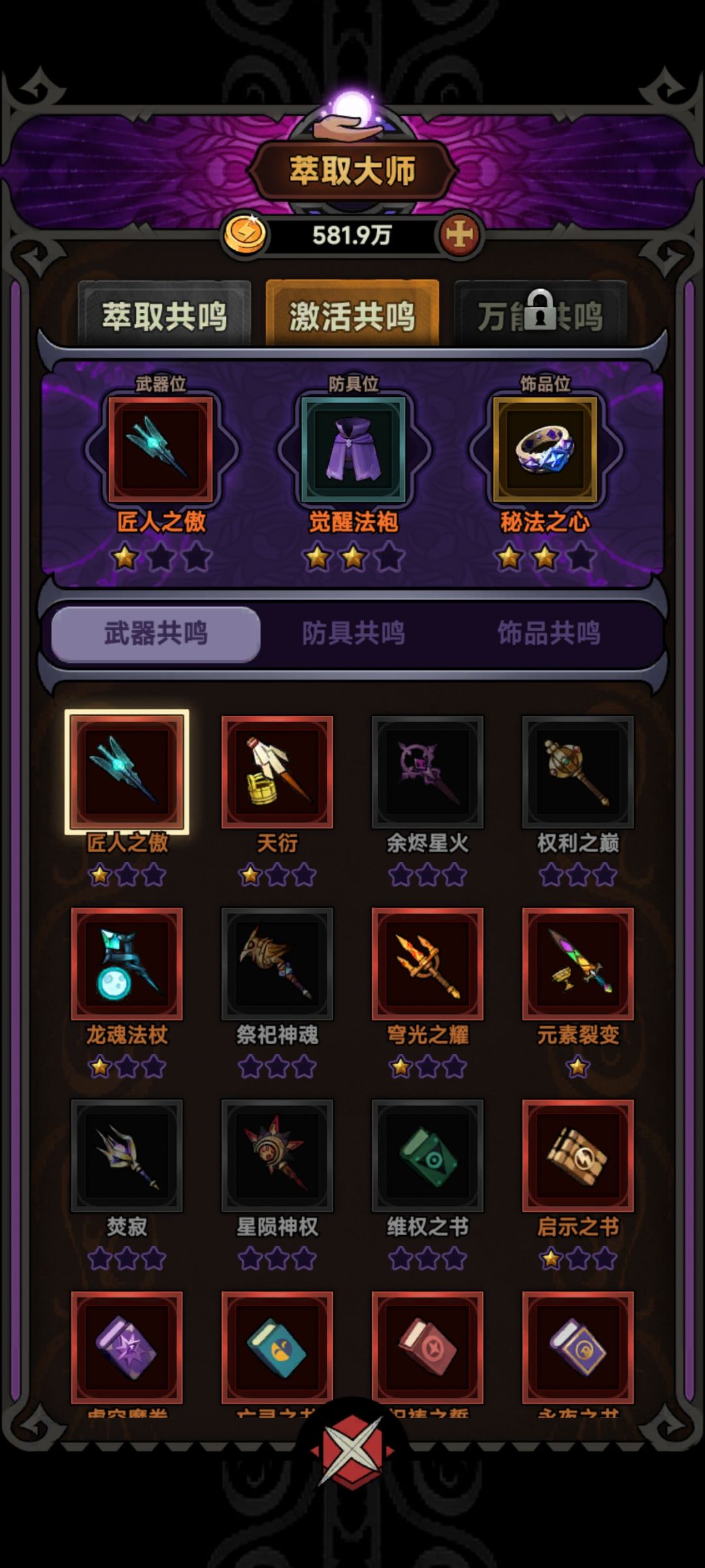 求各位大佬帮看一下 700级打到地狱45就不动 2