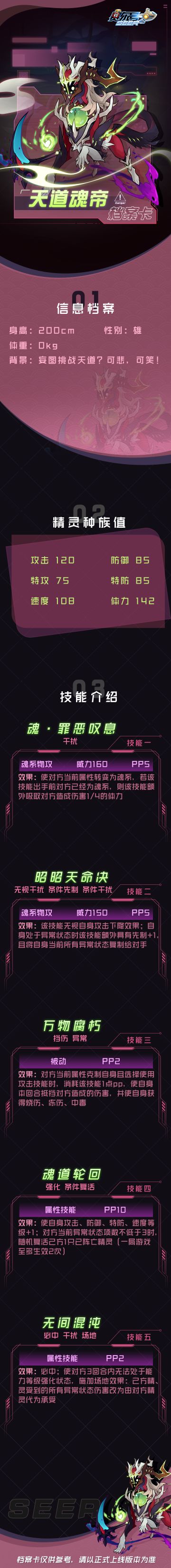 《赛尔号》天道魂帝即将登陆铸魂塔篇！