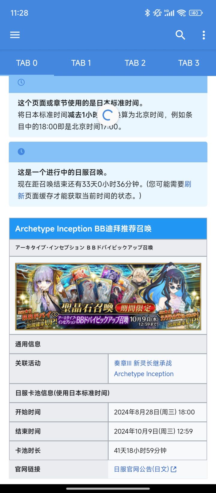 这个新池子的从者咋样截图