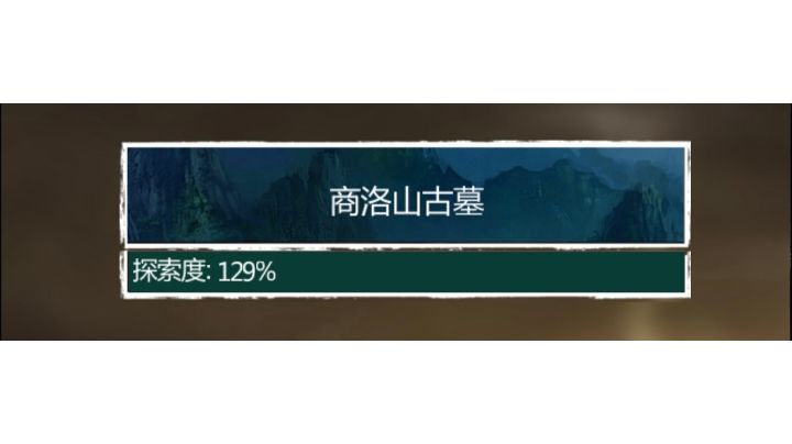 南洛山古墓截图