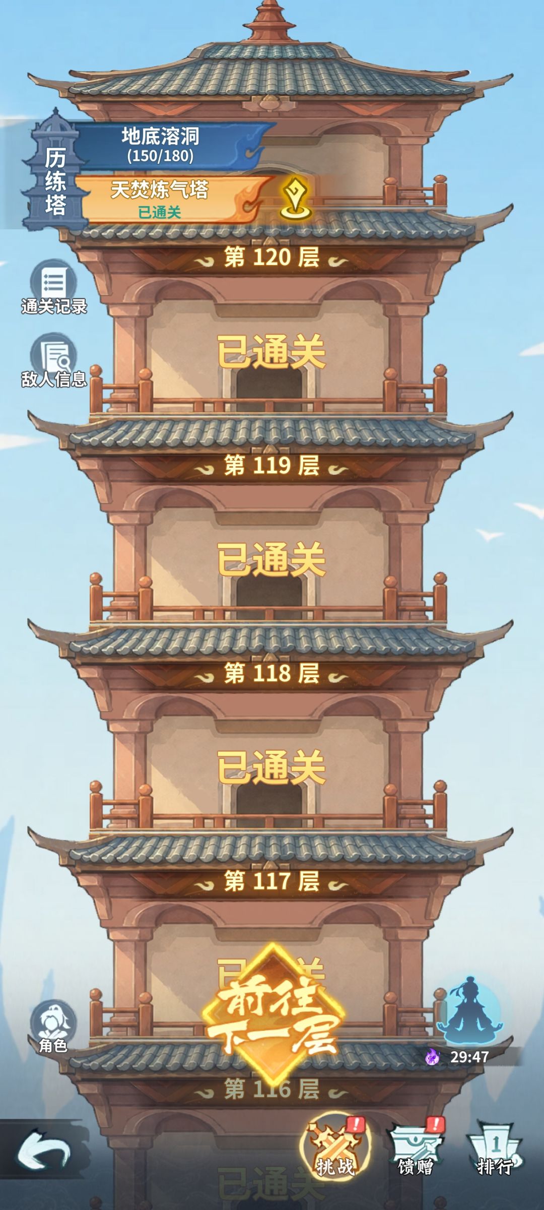 666 180的练气塔怎么完成 2