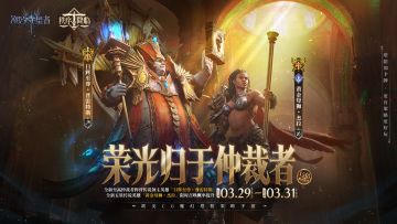 「荣光归于仲裁者」普雷特斯&杰拉丨限时召唤概率提升