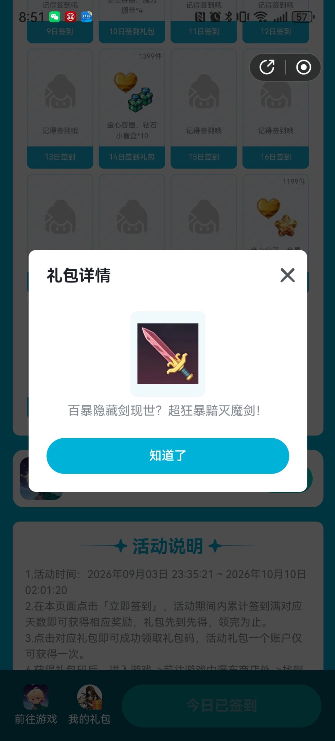 9月签到的魔剑,有可能比之前那把更强吗? 1