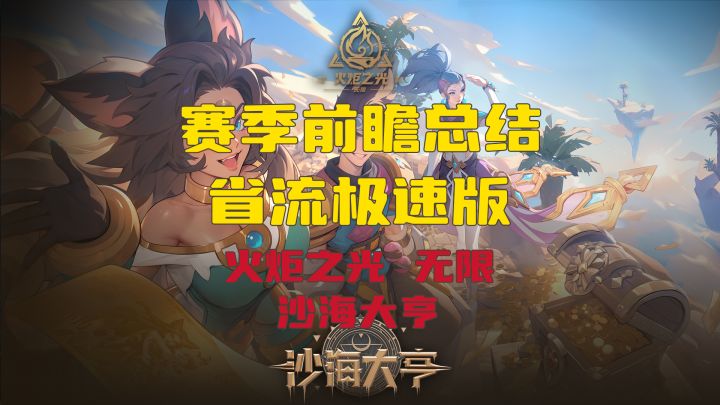 【火炬之光 无限】前瞻省流版!爽刷赛季!我直接火炬之光 忠诚!截图
