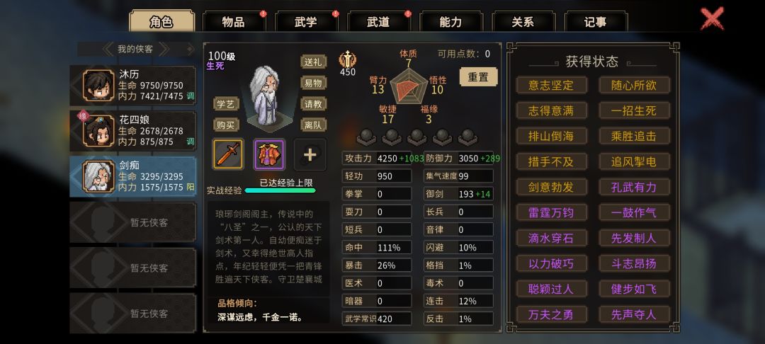 剑痴怎么突然加入队伍了 1