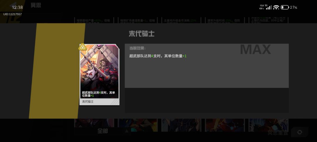 末代对超武蜂鸟和飞鹰(有6支)不能同时生效 2
