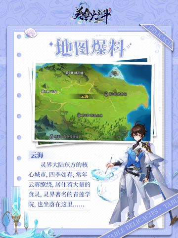 【地图爆料】东方核心-云海