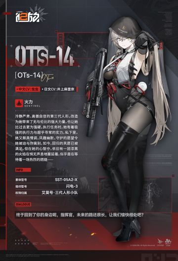 现在为您带来火力人形【OTs-14】介绍！