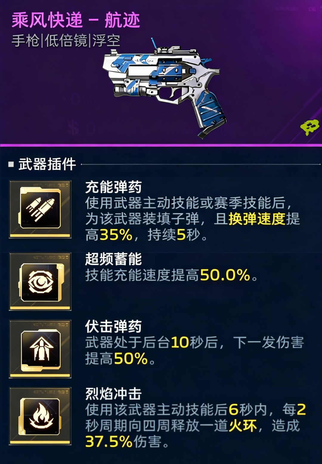 【首发征集】纯白至上高伤无限子弹插件搭配 2