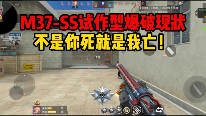 M37-SS试作型爆破现状，不是你死就是我亡！截图
