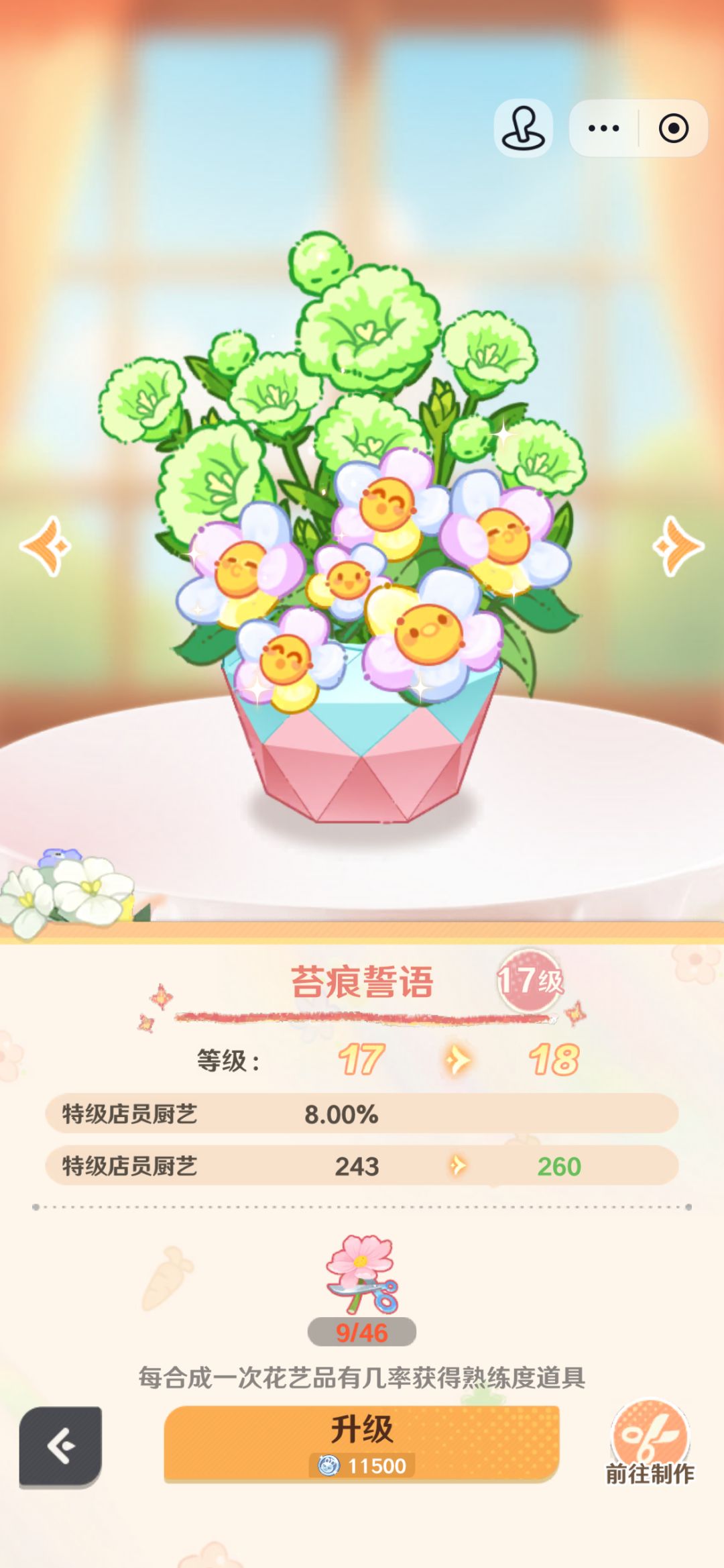 前期新手花店种植 2