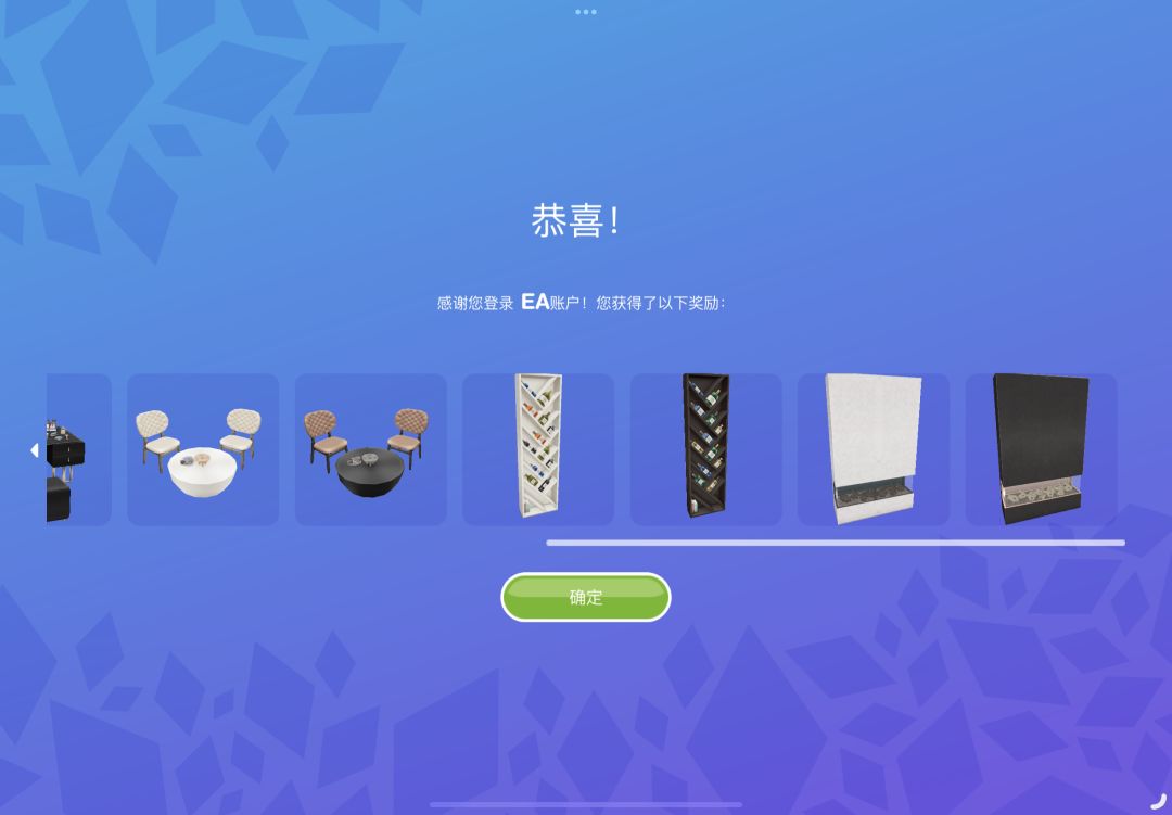绑定EA账户后的奖励 2