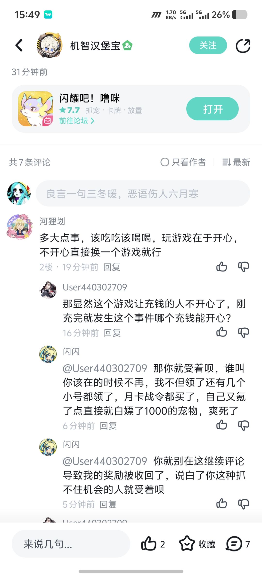 官方就这么装死嗷 1