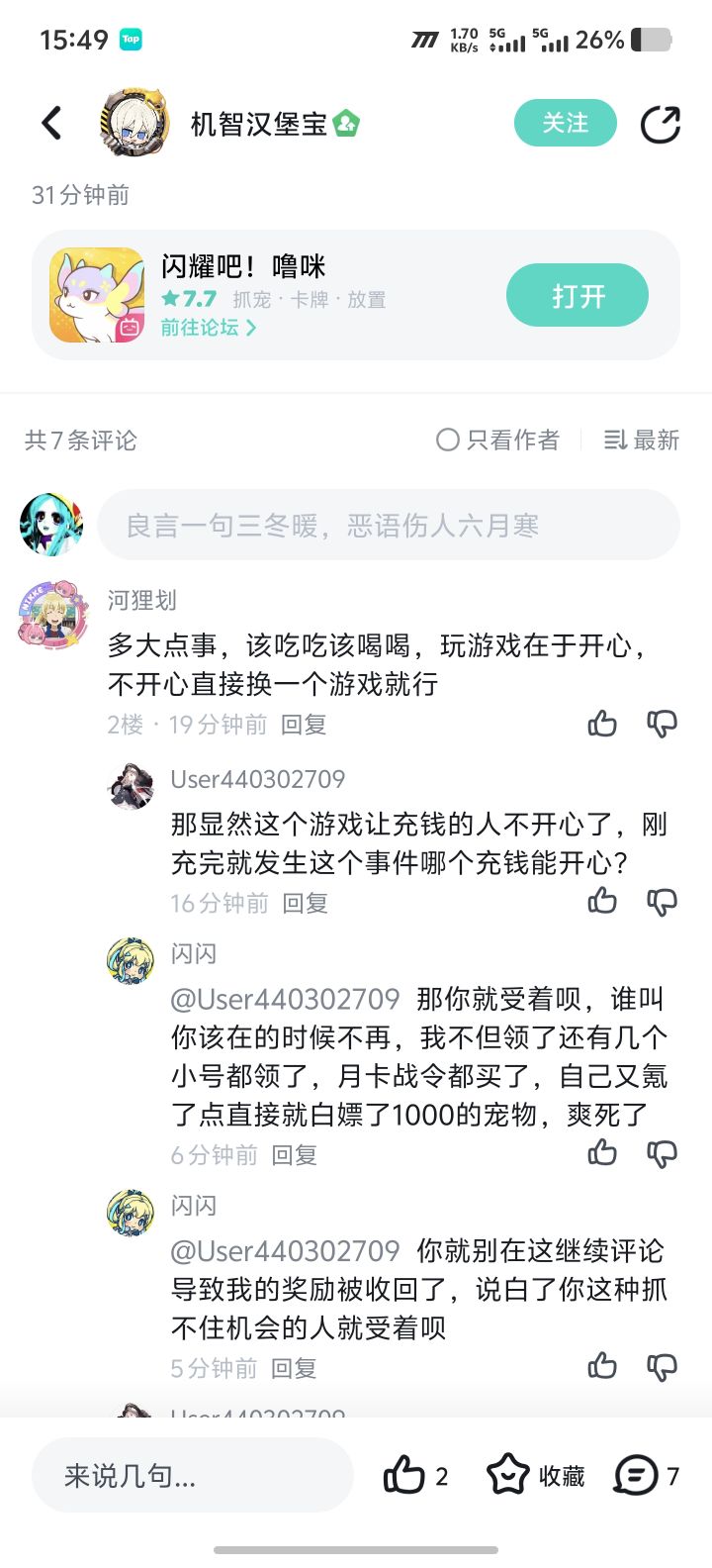 官方就这么装死嗷截图