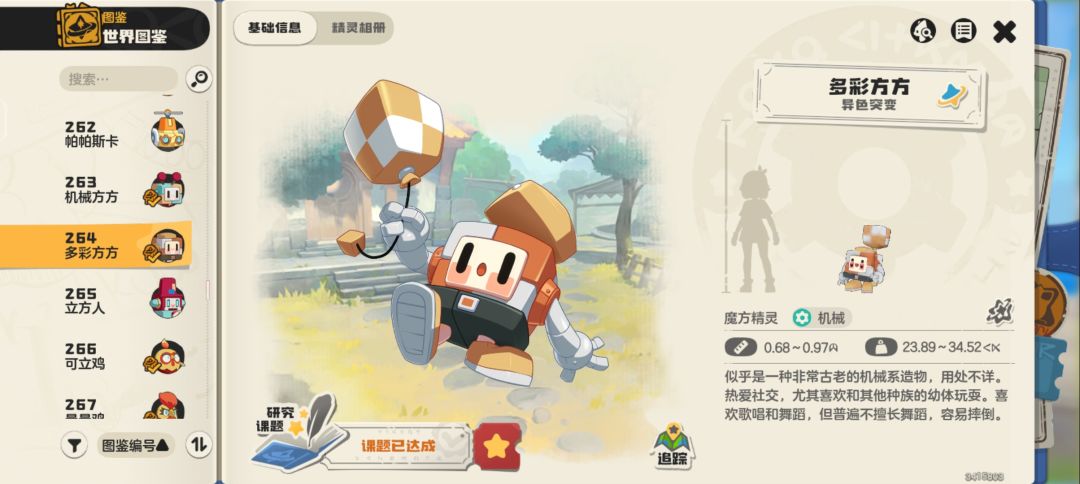 S1异色图鉴全览「3-3」 5