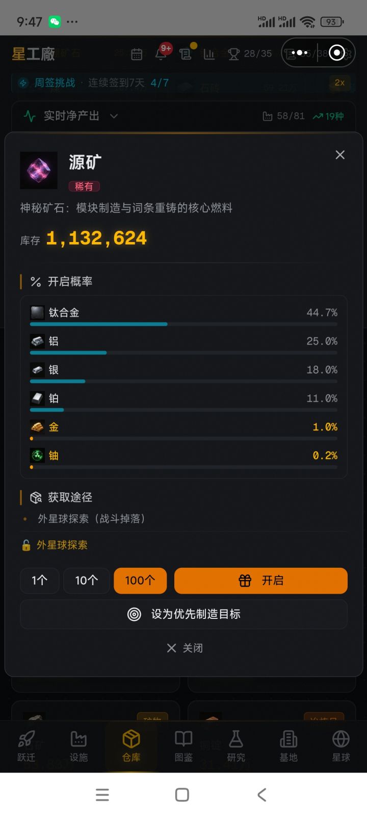 源矿得出个大批量开启啊截图